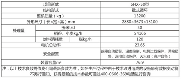 50噸烘干機